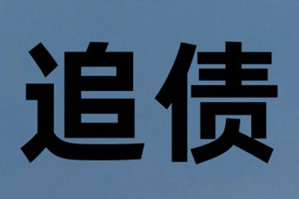 成功为教育机构讨回70万教材采购款